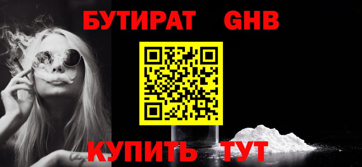 БУТИРАТ BDO 33%  Вход с VPN  Кохма 