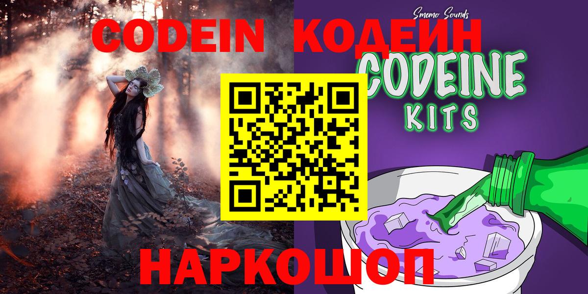Codein напиток Lean (лин) Кохма