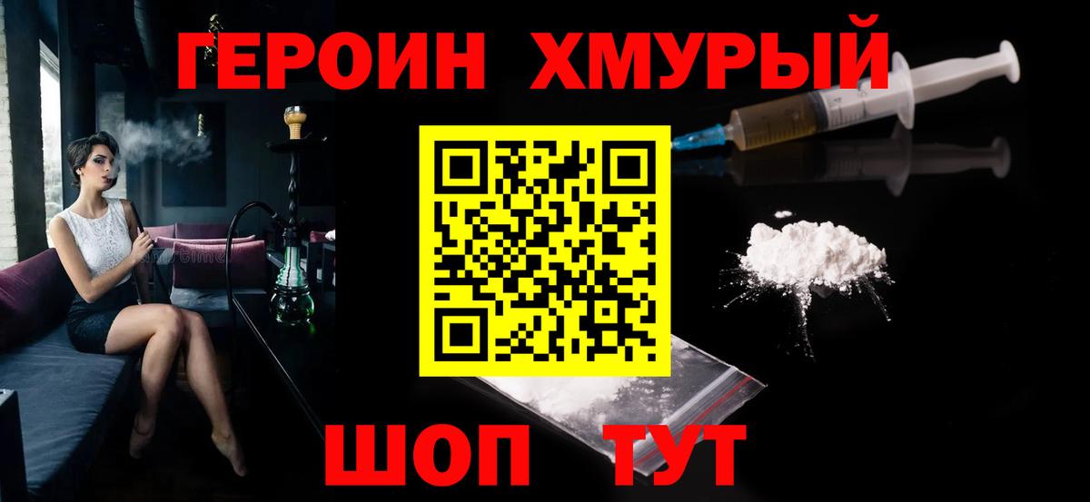 ГЕРОИН герыч Кохма